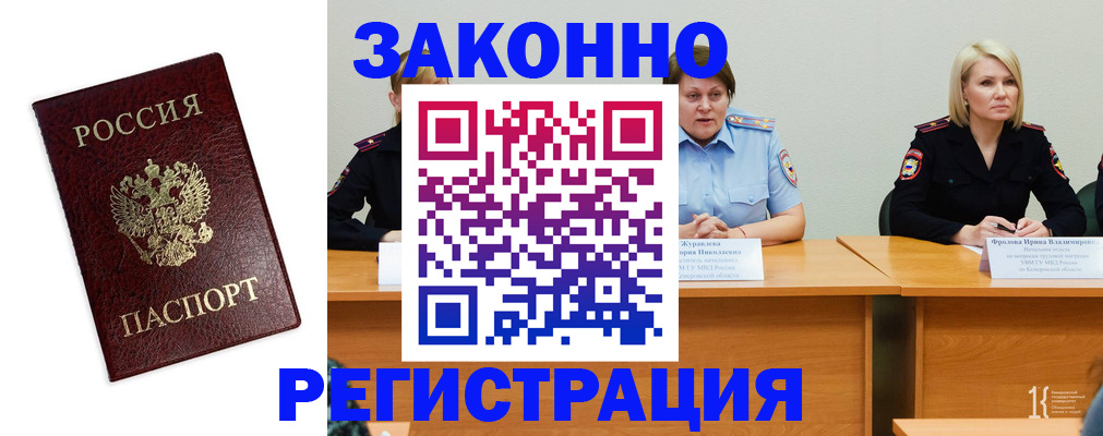прописка законно в Кумертау