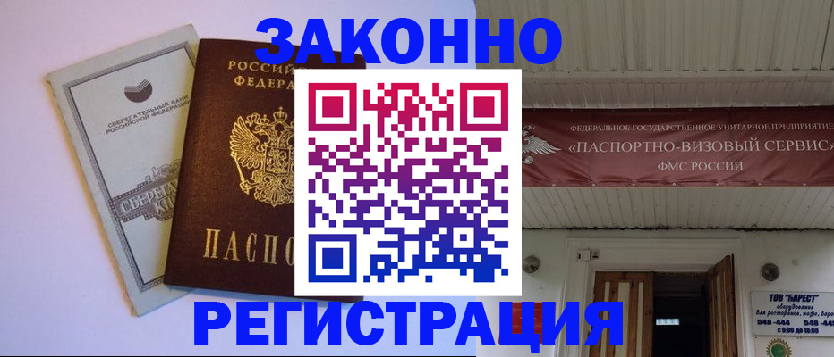 прописка штамп в Кумертау